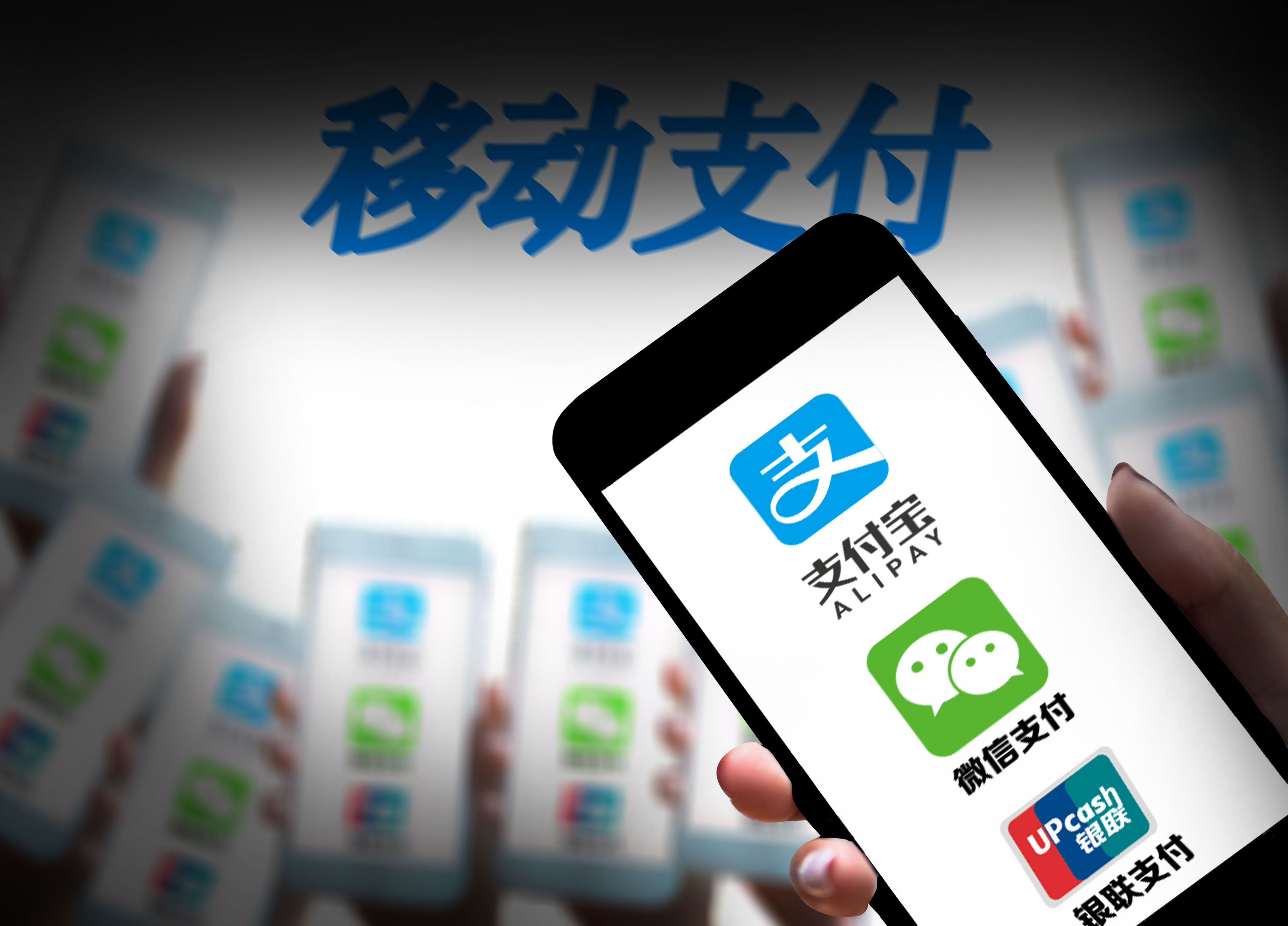 中国移动支付 走在世界前端