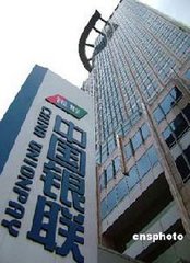 中国银联发布《产业发展报告（2016）》