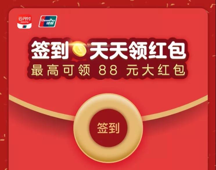 签到 | 领88元大红包