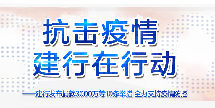 建行有爱，手机银行十项贴心服务与您同行