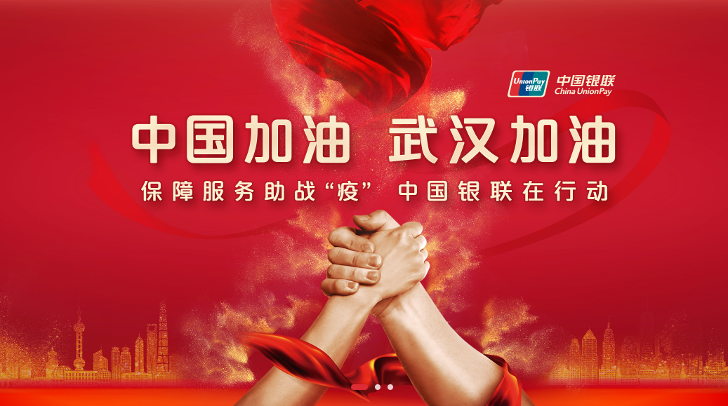 战疫情！云闪付APP上线「防疫抗疫」新功能