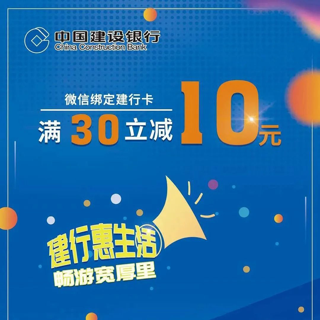 建行惠生活——畅游宽厚里