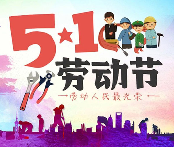 2021年劳动节期间银联POS机结算到账时间通知