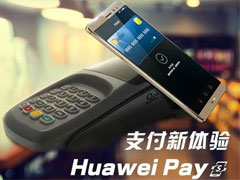 证券时报：Huawei Pay加入“银联手机闪付”家族